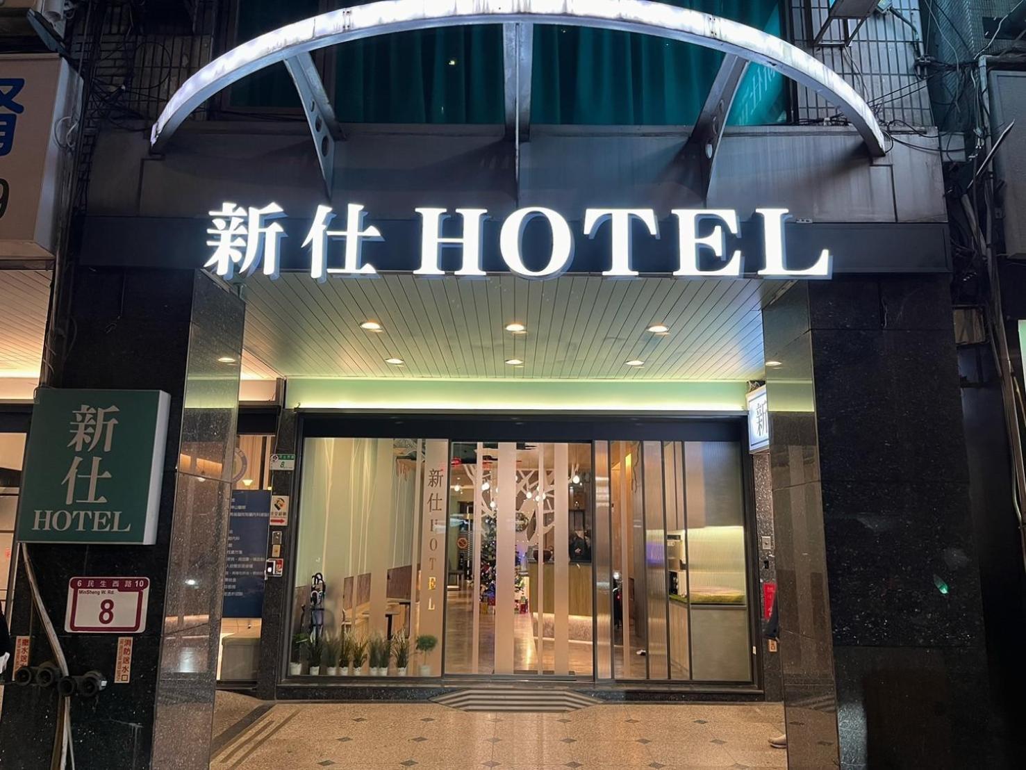 新仕飯店-New City Hotel Тайпей Екстериор снимка